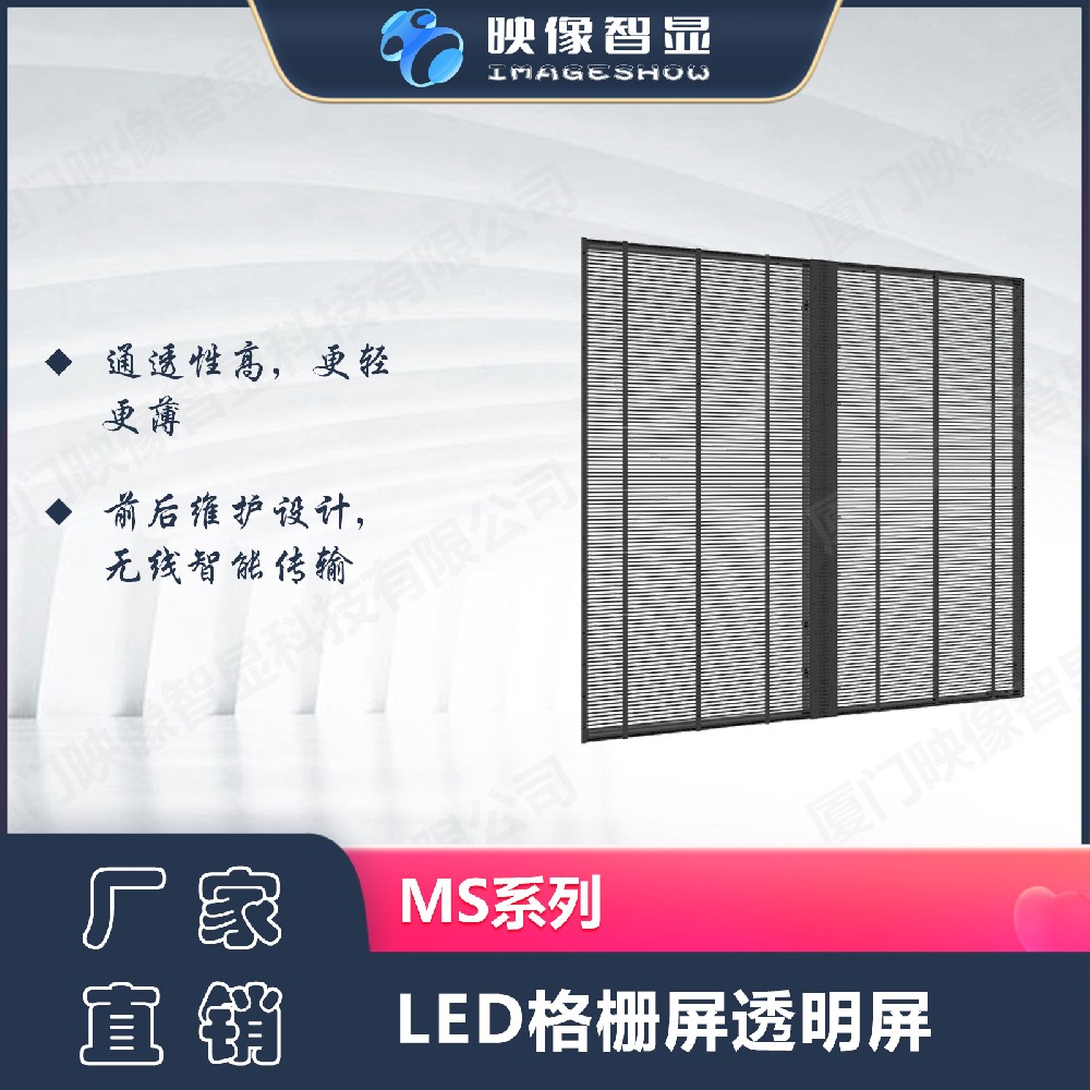 LED透明顯示屏，LED格柵屏MS系列